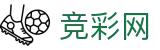 世界杯足球竞猜竞彩最新赛果推荐 - 竞彩网